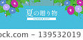 Summer Gift Campaign Advertisement Banner Background Template (Blue) Decorated with Morning Glories 139532019