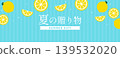 Lemon-decorated summer gift campaign ad banner background template (blue) 139532020