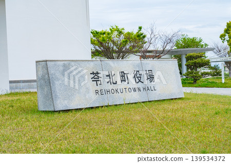 熊本縣:禮北町辦公室及銘牌 熊本縣:禮北町辦公室及銘牌 139534372
