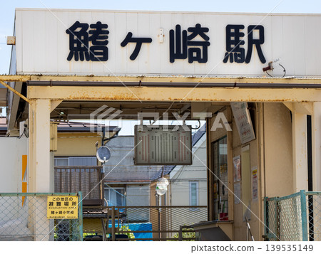 Station name sign for "Hiregasaki Station" on the Ryutetsu Nagareyama Line Station name sign for "Hiregasaki Station" on the Ryutetsu Nagareyama Line 139535149