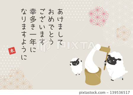 2027 年新年賀卡(橫版):母羊和小羊正在做麻糬(年糕)。 2027 年新年賀卡(橫版):母羊和小羊正在做麻糬(年糕)。 139536517