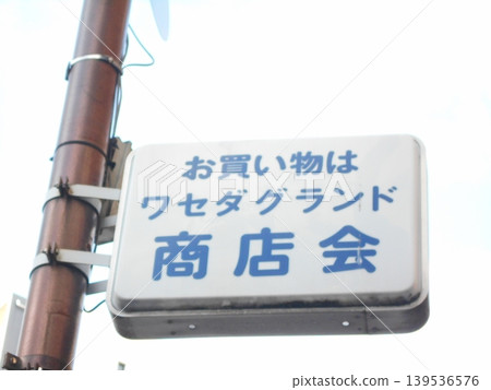 早稻田街,第二部 早稻田街,第二部 139536576