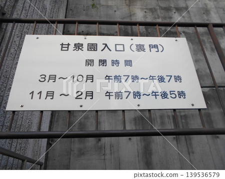 Kansen-en Garden, Part 10 139536579