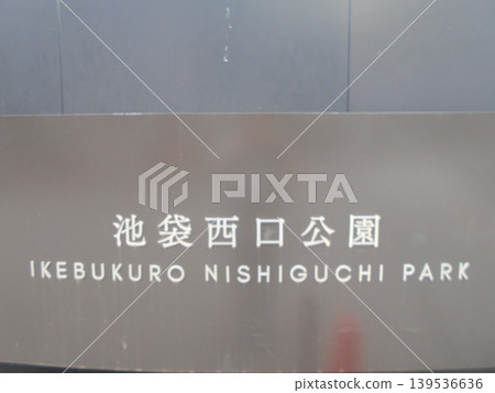 池袋西口公園,第二部 池袋西口公園,第二部 139536636