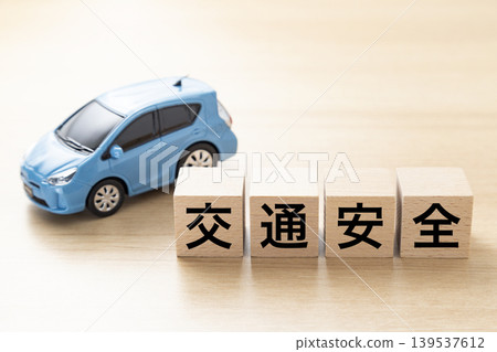 印有「交通安全」字樣的磚塊和環保汽車 印有「交通安全」字樣的磚塊和環保汽車 139537612