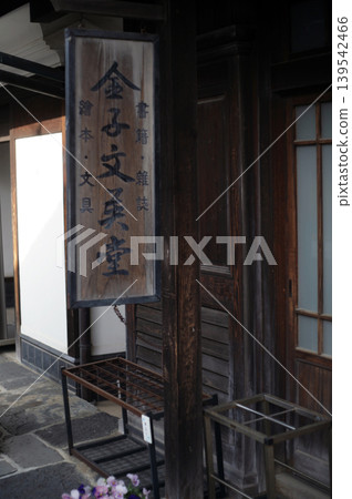 金子Misuzu紀念館 金子Misuzu紀念館 139542466