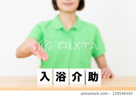 沐浴輔助設施和中年女性護理人員 沐浴輔助設施和中年女性護理人員 139546383