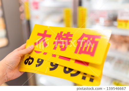 黃色折扣標籤 139546667