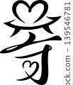 Future map symbols: Temples, temples, temples - heart symbol representing compassion and peace - vector and transparent material 139546781