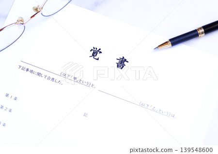 諒解備忘錄－一種合同，規定了甲、乙雙方達成協議的條款。 139548600