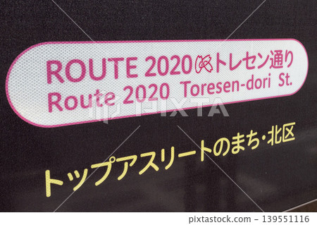 路線 2020 - 東京 Tresen 街標誌 路線 2020 - 東京 Tresen 街標誌 139551116