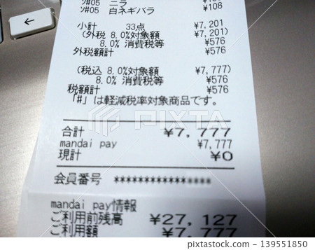 Lucky receipt with matching numbers Lucky receipt with matching numbers 139551850