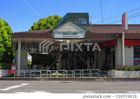 西武鐵道稻荷山公園站北口 139559818