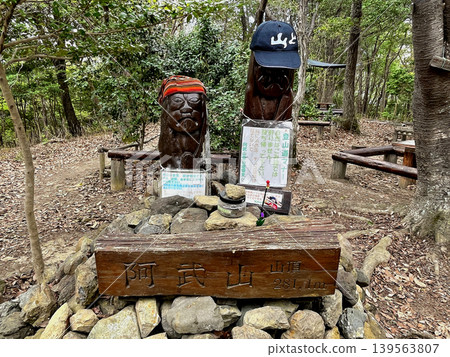 Mount Abuyama summit Mount Abuyama summit 139563807