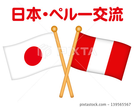 秘魯和日本國旗的插圖 秘魯和日本國旗的插圖 139565567