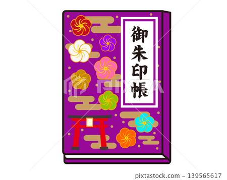 禦朱印張(郵票冊)插圖 禦朱印張(郵票冊)插圖 139565617