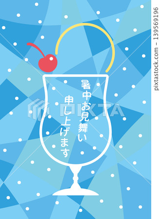 以藍色、復古、清爽的奶油蘇打水為主題的夏季賀卡插圖。 以藍色、復古、清爽的奶油蘇打水為主題的夏季賀卡插圖。 139569196