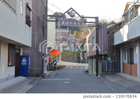 九度山十字路口前的「真田之道」(和歌山縣九度山町) 九度山十字路口前的「真田之道」(和歌山縣九度山町) 139570634