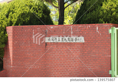 大阪府立豐島高中 139575807