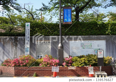 荒川自然公園入口處的牌匾和防災標誌,該公園被指定為大規模疏散地點。 荒川自然公園入口處的牌匾和防災標誌,該公園被指定為大規模疏散地點。 139576827