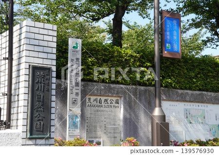 A close-up of the sign indicating the wide-area evacuation site at the entrance to Arakawa Nature Park. A close-up of the sign indicating the wide-area evacuation site at the entrance to Arakawa Nature Park. 139576930