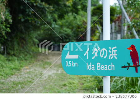 沖繩縣西表島船木 沖繩縣西表島船木 139577306