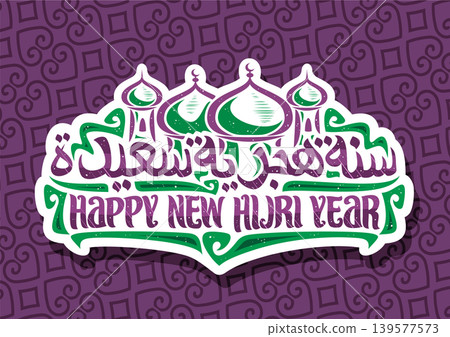 Vector logo for Happy New Hijri Year Vector logo for Happy New Hijri Year 139577573