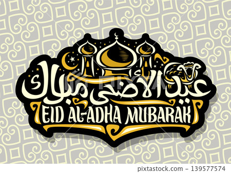 Vector logo for Eid al-Adha Mubarak Vector logo for Eid al-Adha Mubarak 139577574