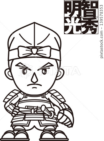 明智十兵衛光秀的卡通版[2個頭高，黑白，點陣圖] 139578353