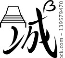 Future map symbols: Castle ruins, castles, historical sites - A heart symbol connecting local pride and history - Vector and transparent material 139579470