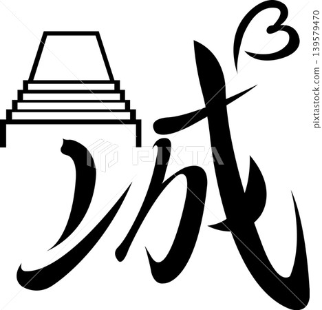 Future map symbols: Castle ruins, castles, historical sites - A heart symbol connecting local pride and history - Vector and transparent material 139579470