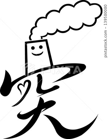 未來地圖符號:煙囪、工廠和工業區——用微笑和愛心重振社區的符號——向量和透明素材 未來地圖符號:煙囪、工廠和工業區——用微笑和愛心重振社區的符號——向量和透明素材 139580080