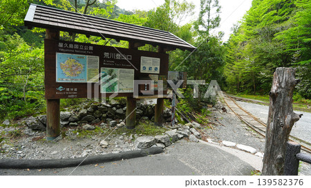 屋久島荒川登山口繩文杉健行 屋久島荒川登山口繩文杉健行 139582376