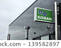 Japanese koban, which is a small neighborhood police station or police box commonly found in urban areas. 139582897