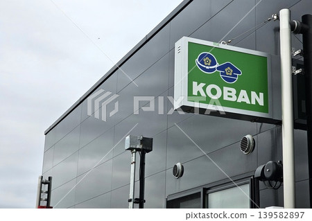 Japanese koban, which is a small neighborhood police station or police box commonly found in urban areas. Japanese koban, which is a small neighborhood police station or police box commonly found in urban areas. 139582897
