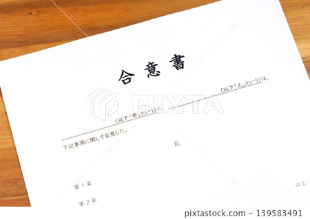 協議-一種合同,規定了甲、乙雙方同意的條款。 協議-一種合同,規定了甲、乙雙方同意的條款。 139583491