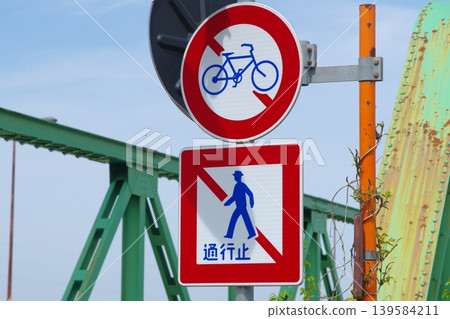 道路標誌:禁止行人通行,禁止自行車通行。 道路標誌:禁止行人通行,禁止自行車通行。 139584211