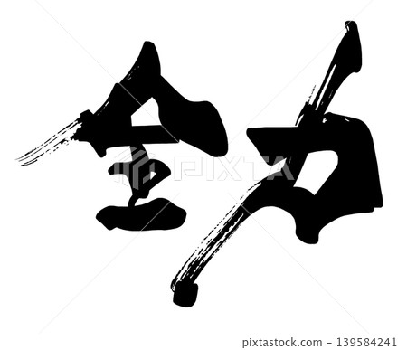 刷字滿功率.n 刷字滿功率.n 139584241