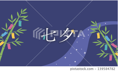 七夕橫幅,單色插圖,七夕素材,背景,織姬和牛郎,銀河 七夕橫幅,單色插圖,七夕素材,背景,織姬和牛郎,銀河 139584782