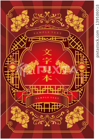 中式邊框裝飾邊框 中式邊框裝飾邊框 139586018