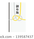 葬禮用的奉獻信封，淡路結。 139587437