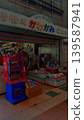 門司港川上玩具店 139587941