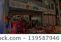門司港川上玩具店外觀 139587946