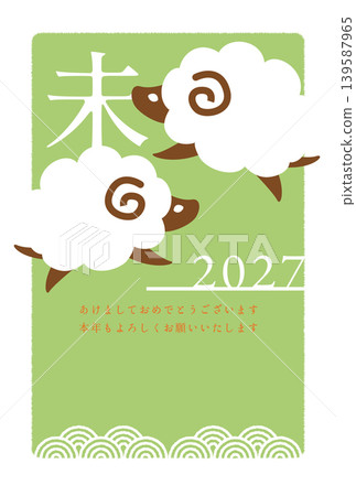 Fluffy Sheep New Year's Card Template for 2027 (Year of the Sheep) Fluffy Sheep New Year's Card Template for 2027 (Year of the Sheep) 139587965