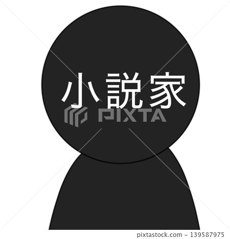 小說家象形圖 139587975
