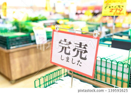 超市售罄標誌 超市售罄標誌 139591625