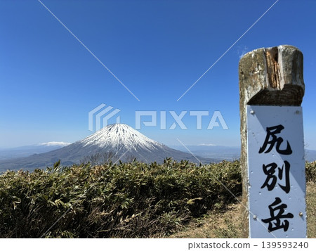 Mount Yotei as seen from the summit of Mt. Shiribetsu in Hokkaido Mount Yotei as seen from the summit of Mt. Shiribetsu in Hokkaido 139593240
