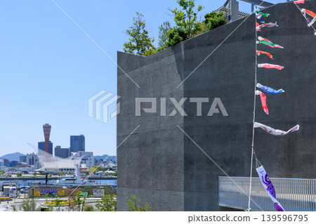 Kobe Port Museum and carp streamers in early summer (Chuo Ward, Kobe City, Hyogo Prefecture) Kobe Port Museum and carp streamers in early summer (Chuo Ward, Kobe City, Hyogo Prefecture) 139596795