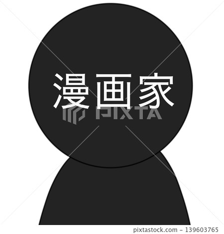 漫畫家 漫畫家 139603765