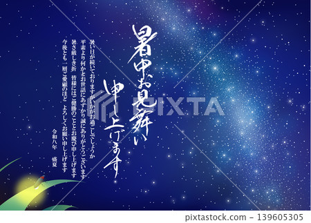 夏季賀卡 - 銀河 - 2026(令和8年)(商業用途) 夏季賀卡 - 銀河 - 2026(令和8年)(商業用途) 139605305